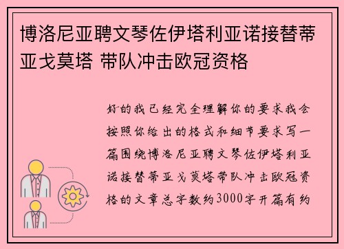 博洛尼亚聘文琴佐伊塔利亚诺接替蒂亚戈莫塔 带队冲击欧冠资格