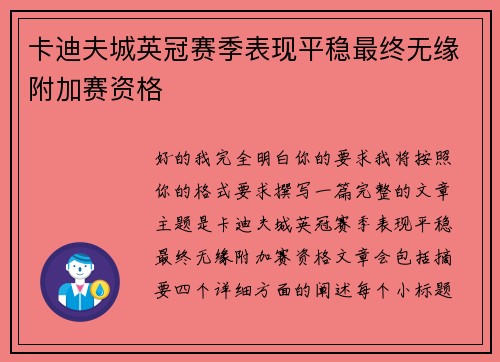卡迪夫城英冠赛季表现平稳最终无缘附加赛资格